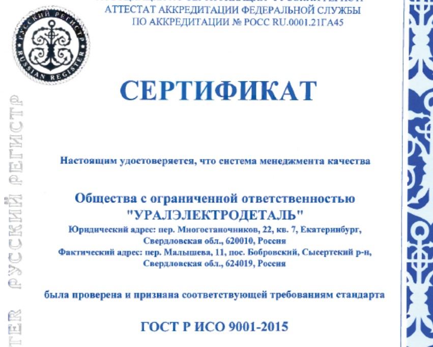 Система Менеджмента Качества ISO 9001-2015