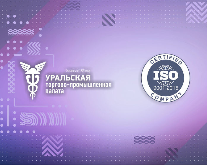 Предприятие — член Уральской и Российской Торгово-Промышленной Палаты